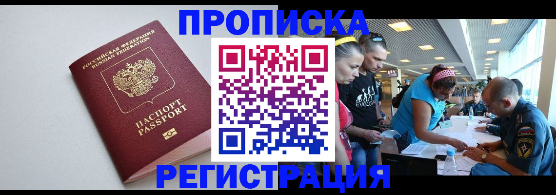 временная регистрация купить в Заводоуковске